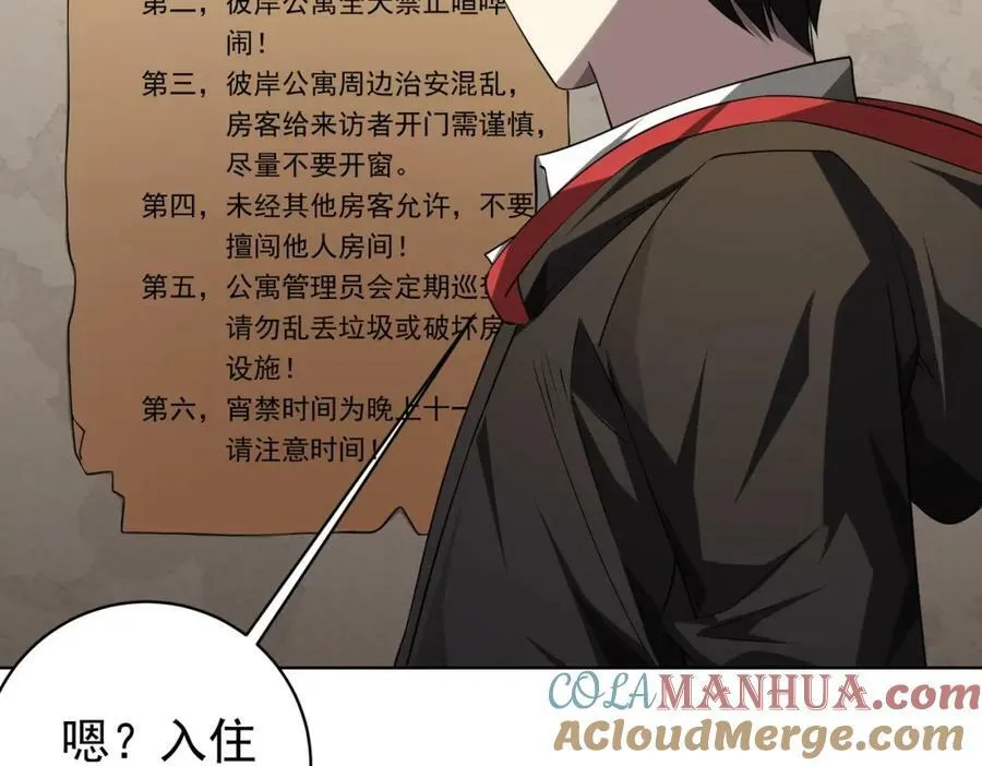 第15话 彼岸公寓，电梯鬼！ 第13页