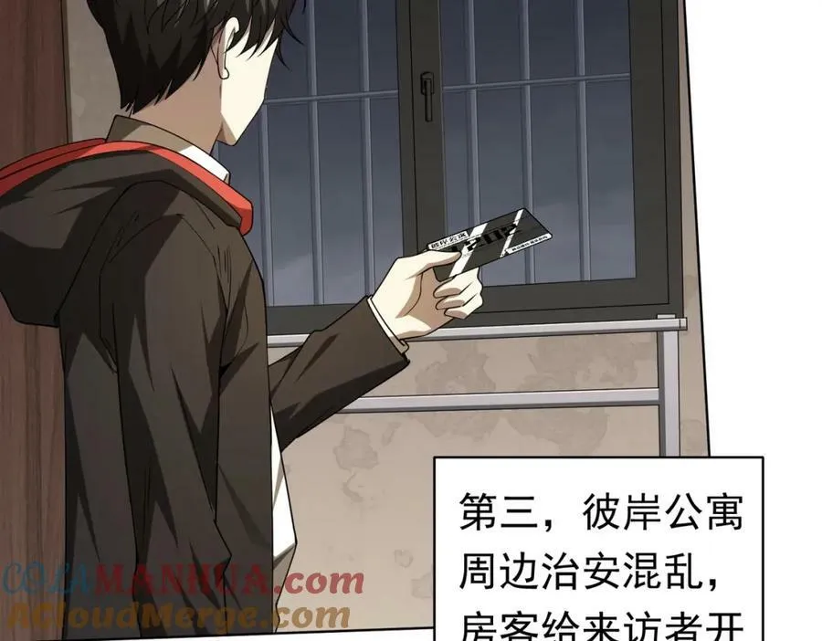 第15话 彼岸公寓，电梯鬼！ 第17页
