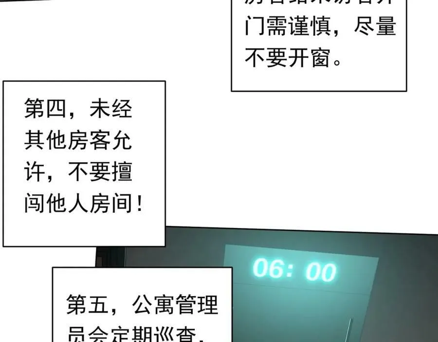 第15话 彼岸公寓，电梯鬼！ 第18页