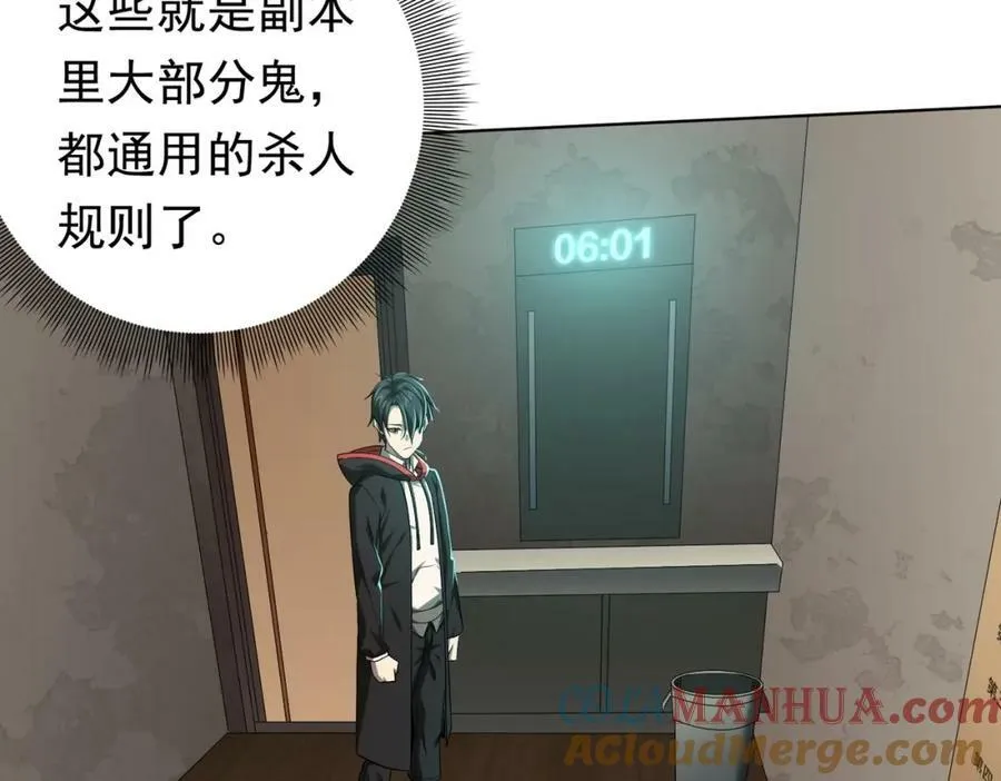 第15话 彼岸公寓，电梯鬼！ 第21页