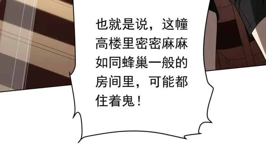 第15话 彼岸公寓，电梯鬼！ 第38页