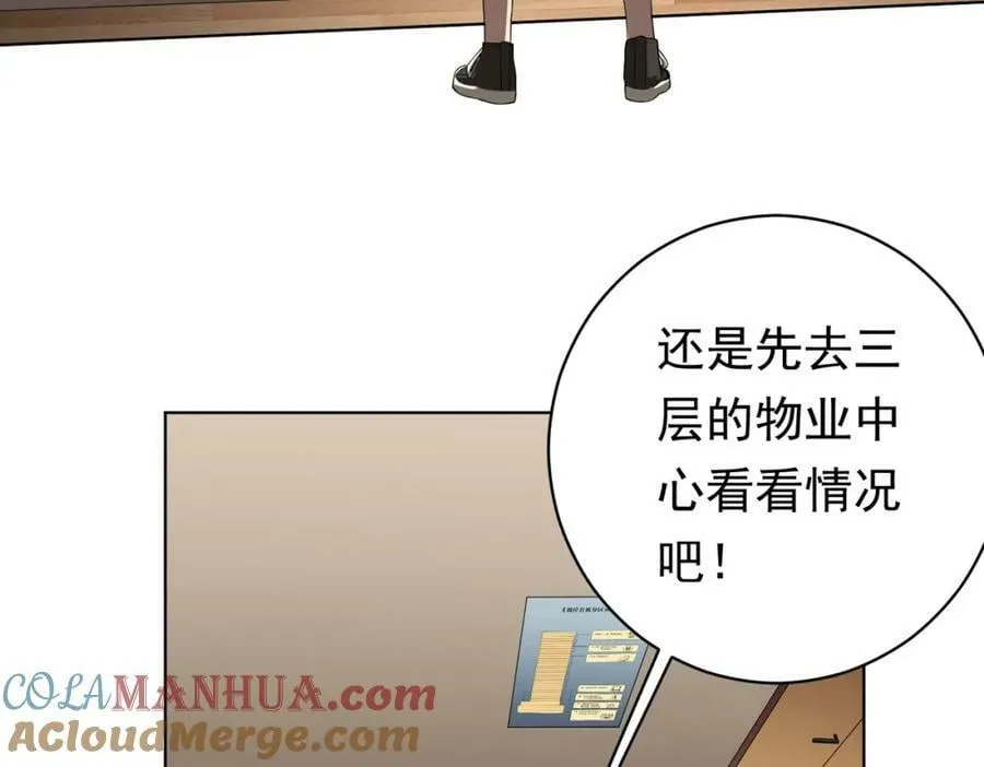 第15话 彼岸公寓，电梯鬼！ 第45页