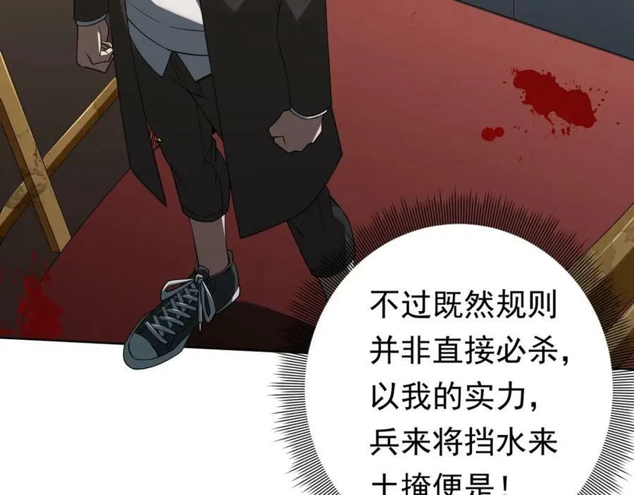第15话 彼岸公寓，电梯鬼！ 第58页