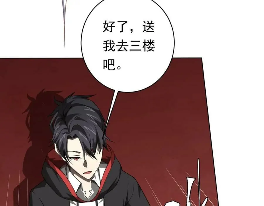第15话 彼岸公寓，电梯鬼！ 第79页