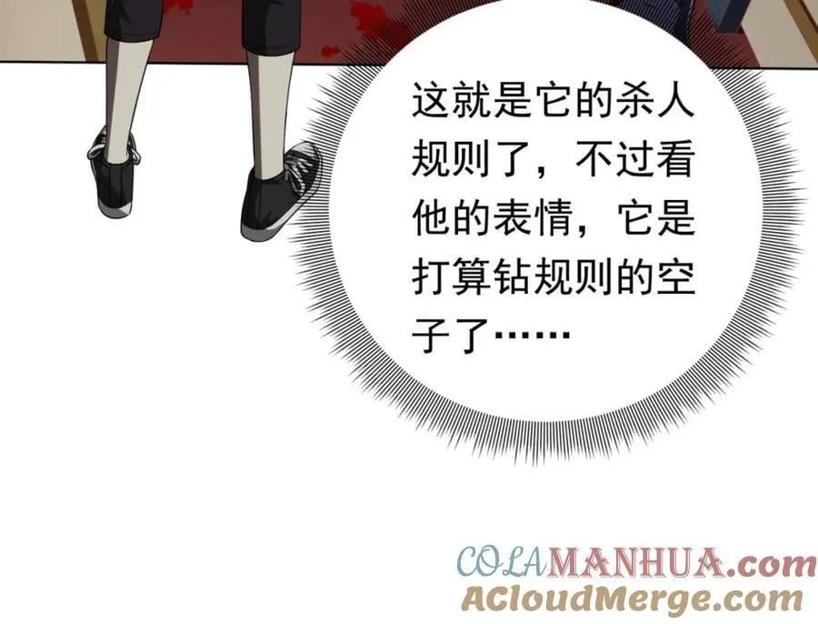 第15话 彼岸公寓，电梯鬼！ 第85页