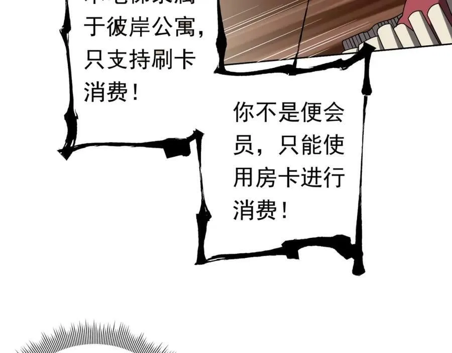第15话 彼岸公寓，电梯鬼！ 第88页
