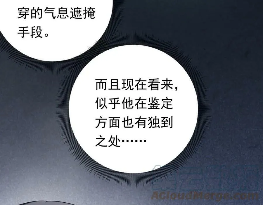 第14话 再入游戏！ 第17页