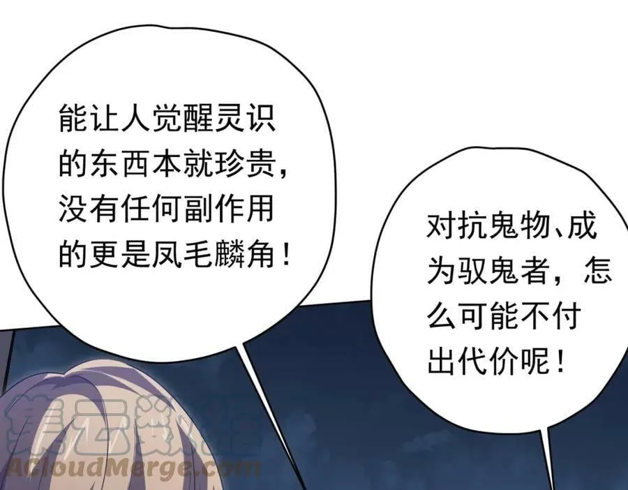 第14话 再入游戏！ 第29页