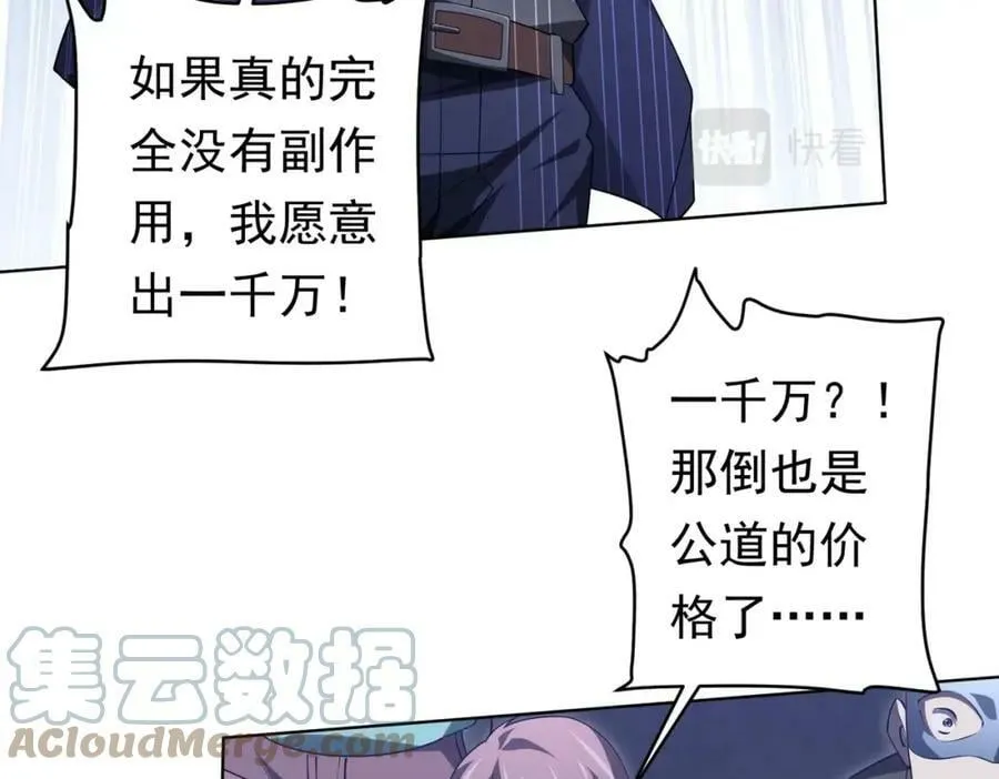第14话 再入游戏！ 第33页