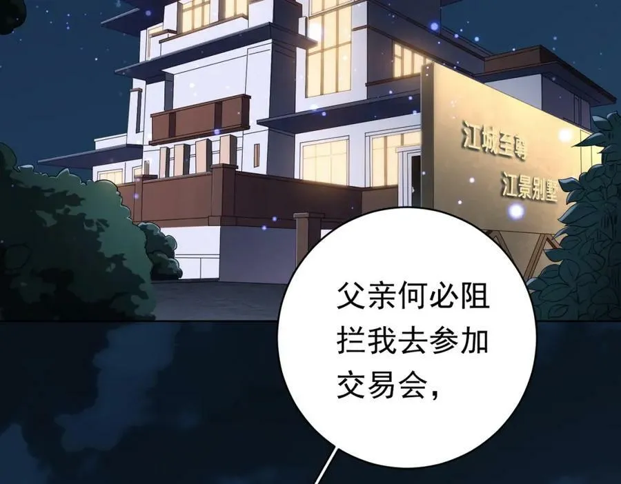 第14话 再入游戏！ 第58页