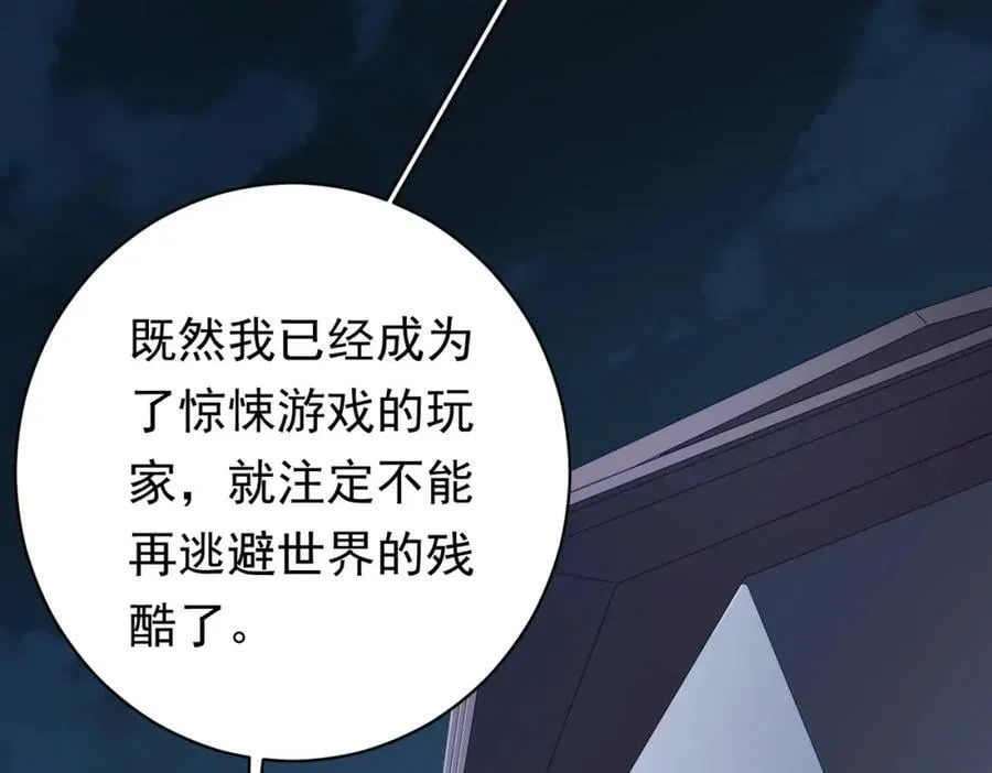 第14话 再入游戏！ 第59页
