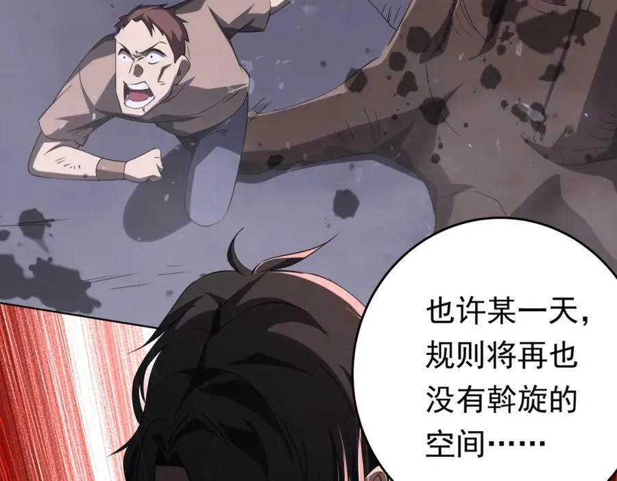 第14话 再入游戏！ 第95页