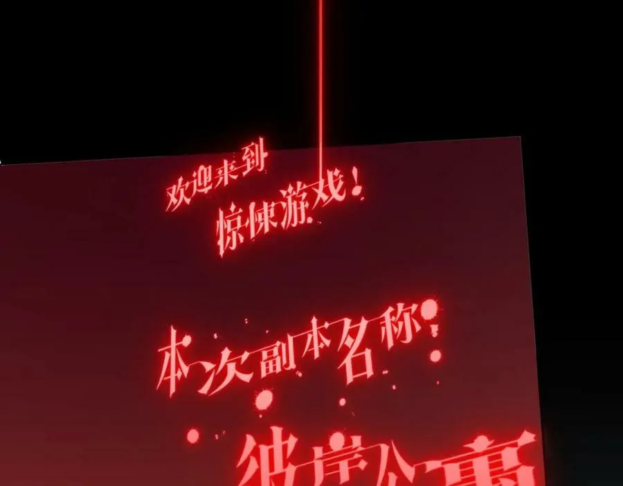 第14话 再入游戏！ 第112页