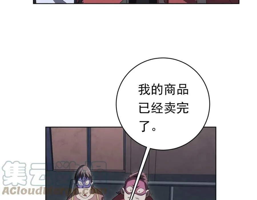 第13话 疯狂捡漏！ 第73页