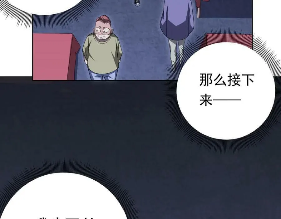 第13话 疯狂捡漏！ 第78页