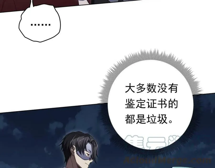 第13话 疯狂捡漏！ 第85页