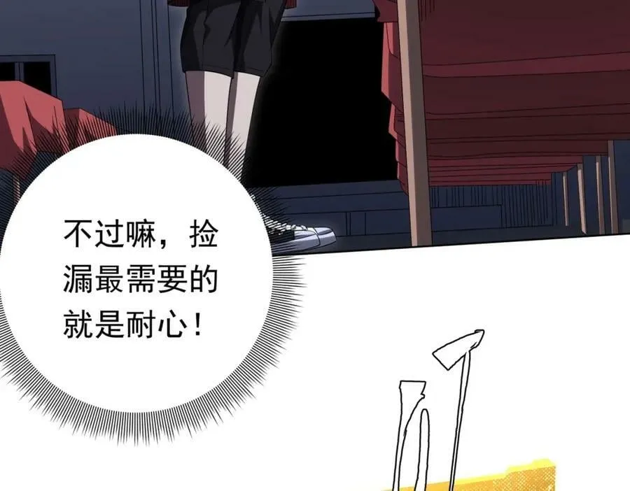 第13话 疯狂捡漏！ 第87页
