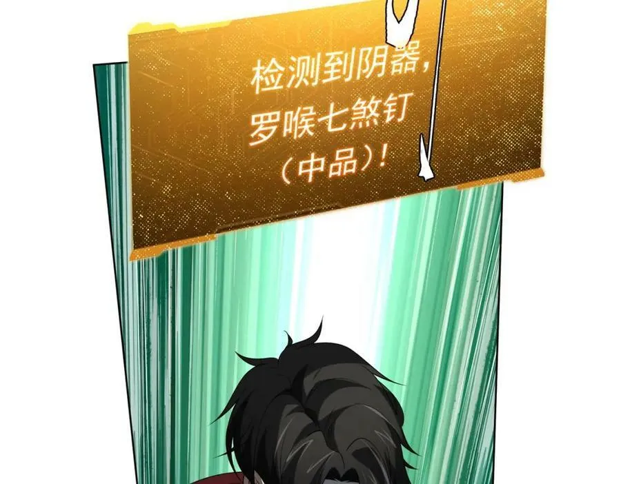 第13话 疯狂捡漏！ 第88页