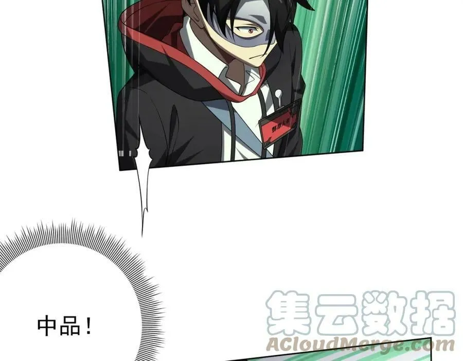 第13话 疯狂捡漏！ 第89页
