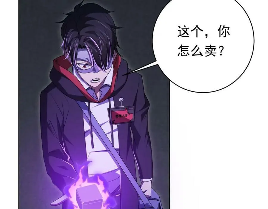 第13话 疯狂捡漏！ 第95页