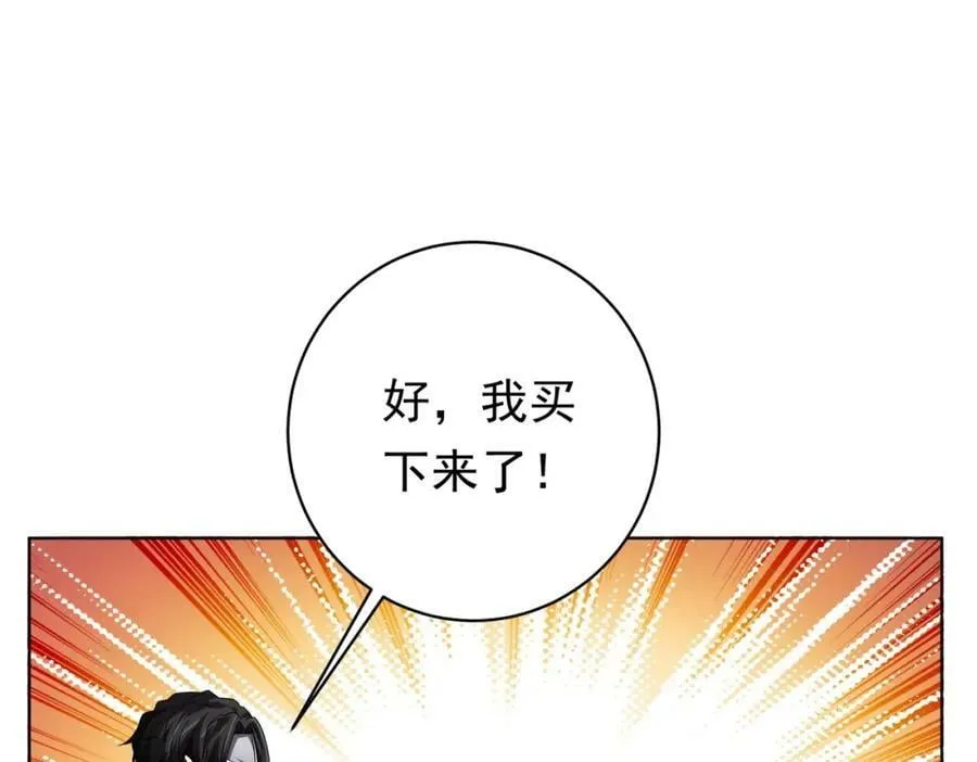 第13话 疯狂捡漏！ 第99页