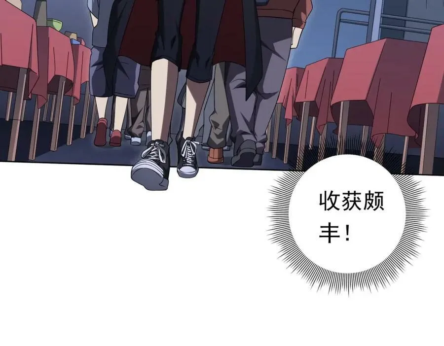 第13话 疯狂捡漏！ 第106页