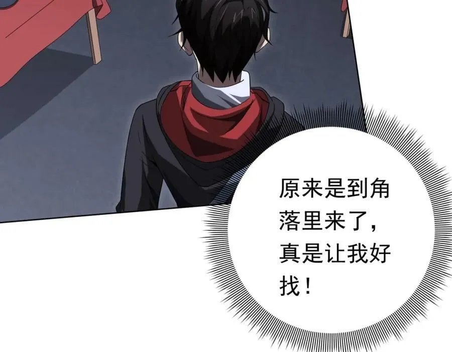 第13话 疯狂捡漏！ 第108页