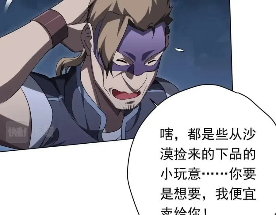 第13话 疯狂捡漏！ 第114页