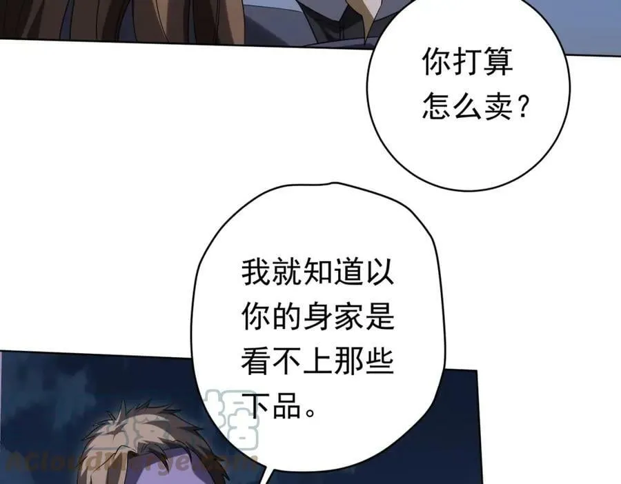 第13话 疯狂捡漏！ 第117页
