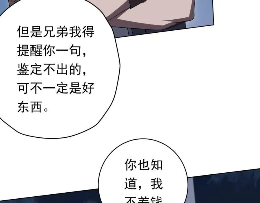 第13话 疯狂捡漏！ 第119页