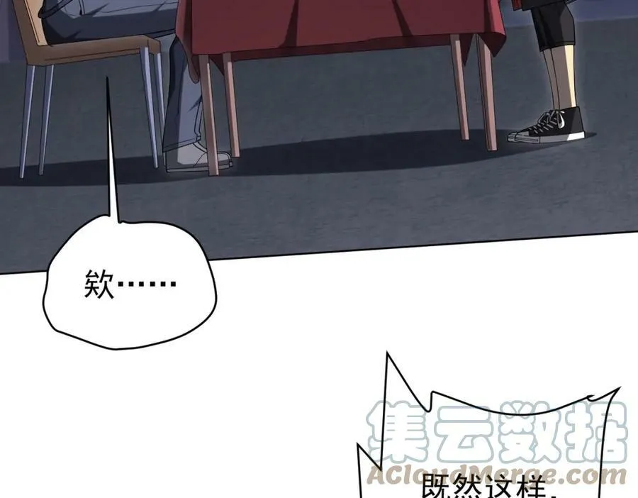 第13话 疯狂捡漏！ 第121页