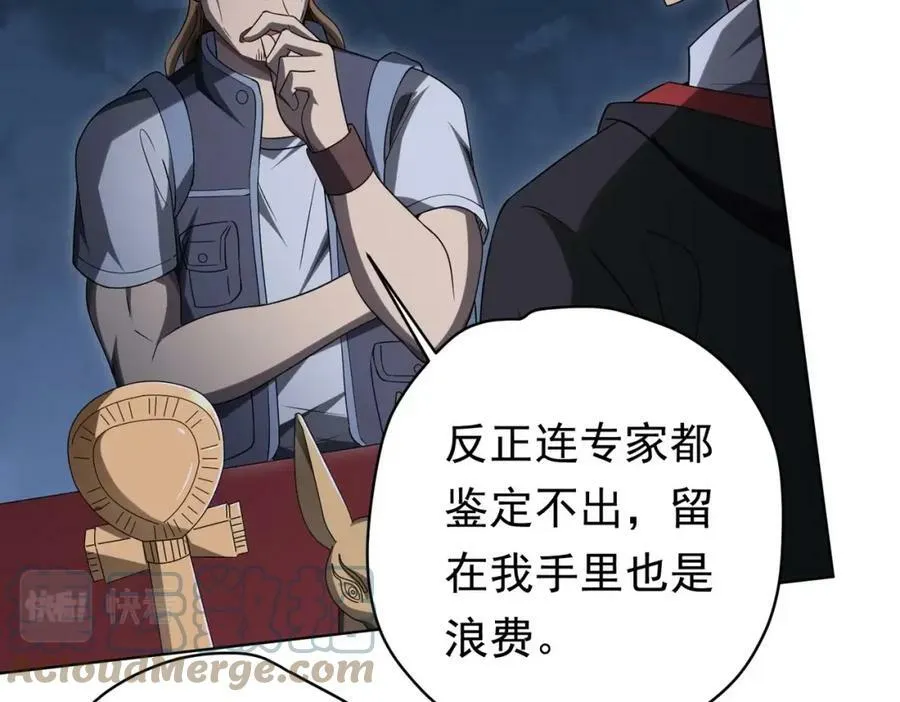 第13话 疯狂捡漏！ 第125页