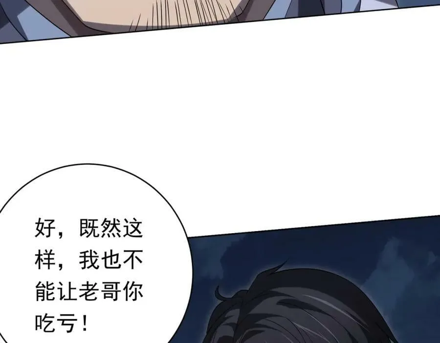 第13话 疯狂捡漏！ 第128页
