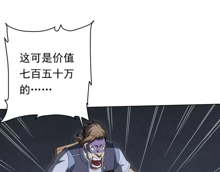 第13话 疯狂捡漏！ 第132页