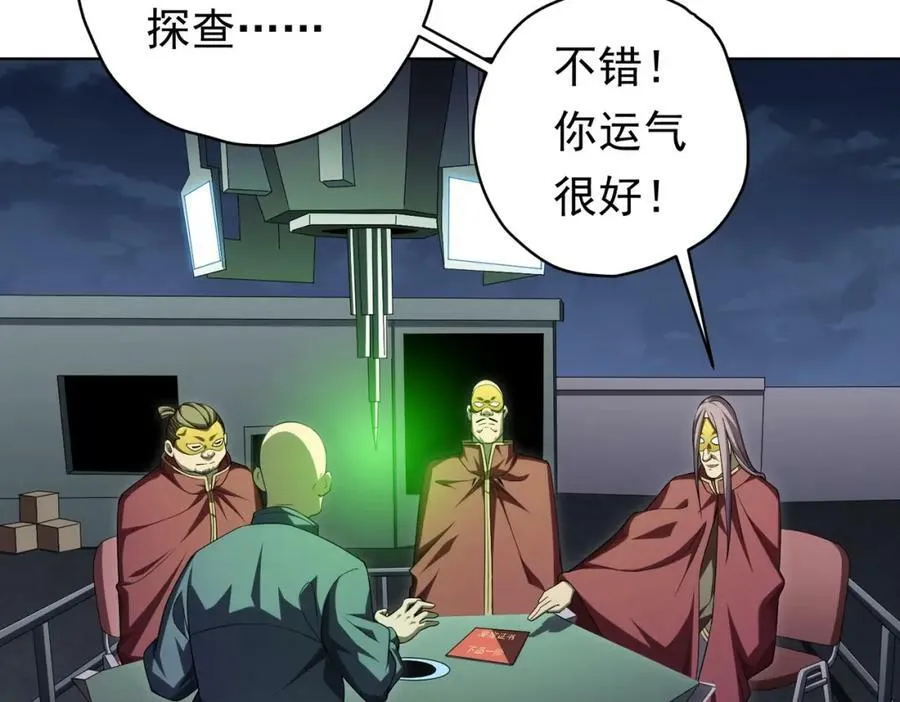 第12话 一夜暴富！ 第7页