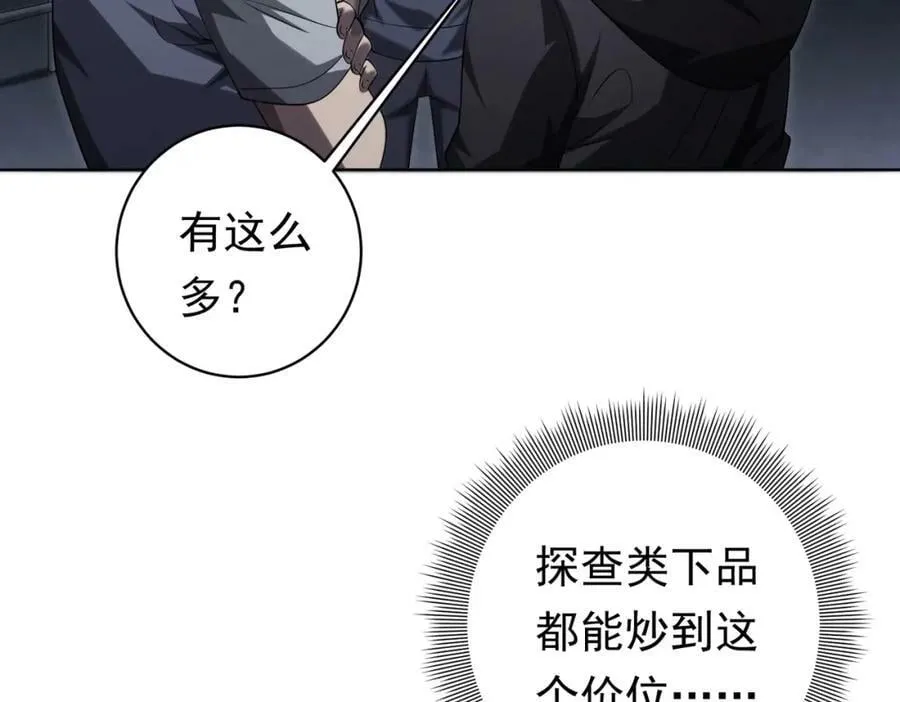 第12话 一夜暴富！ 第10页