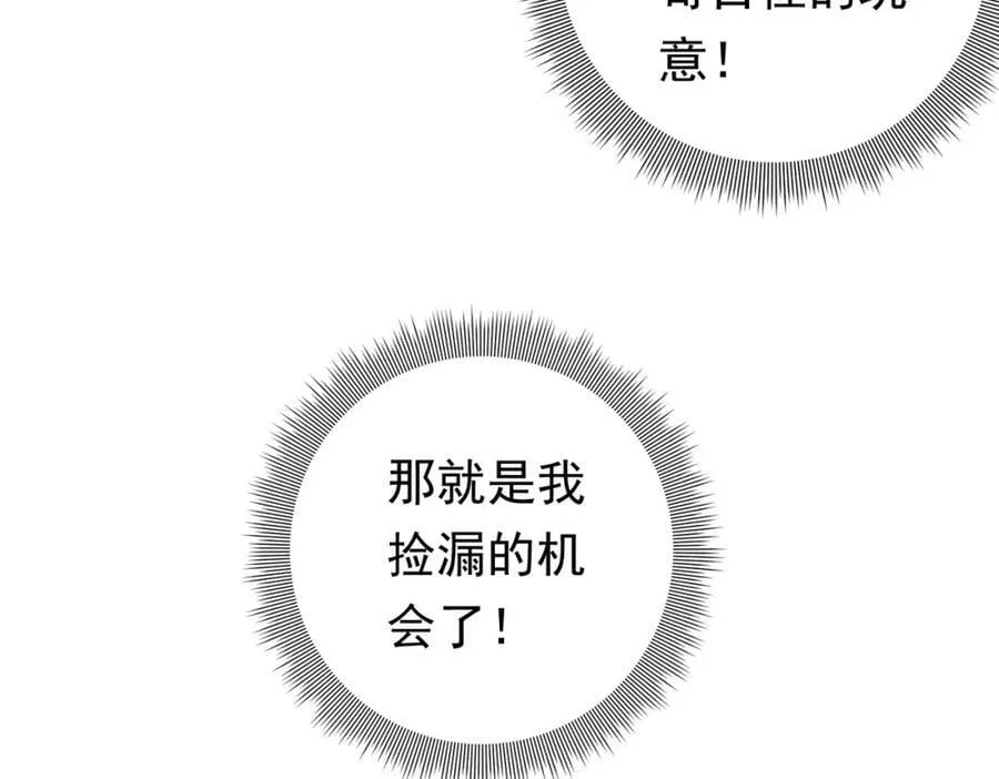第12话 一夜暴富！ 第20页