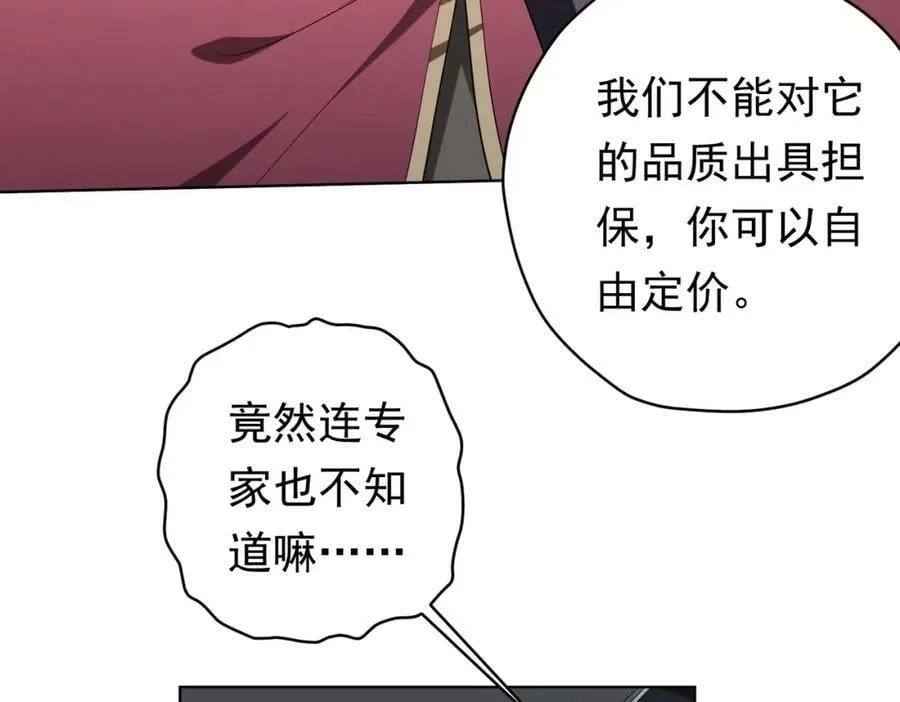第12话 一夜暴富！ 第34页