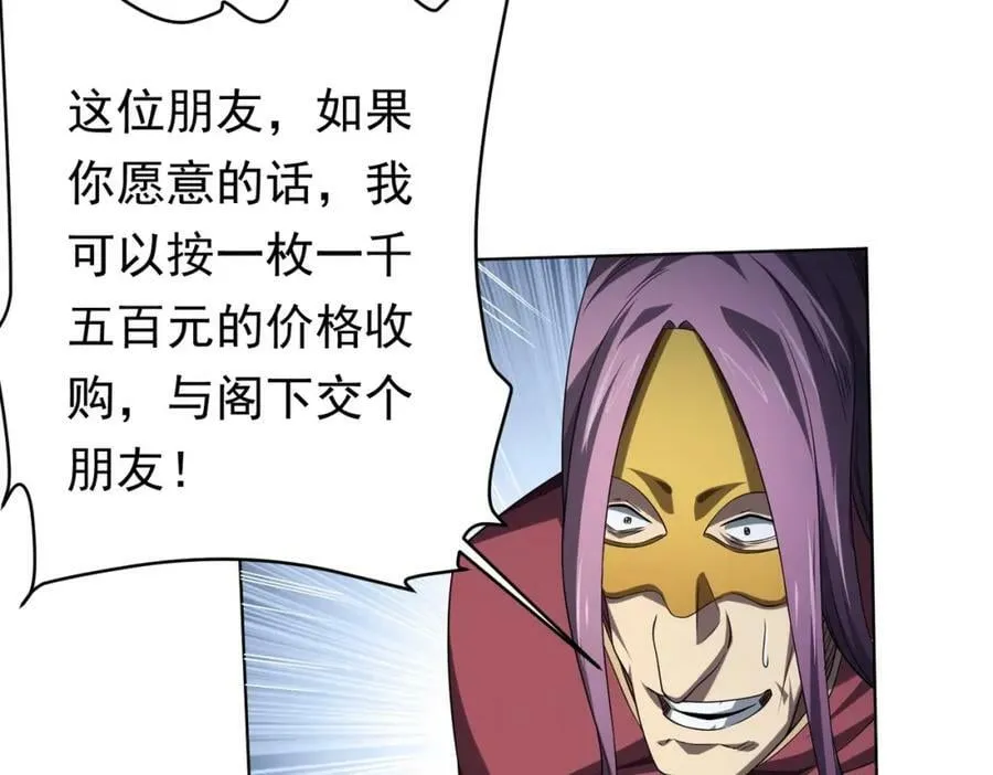 第12话 一夜暴富！ 第82页
