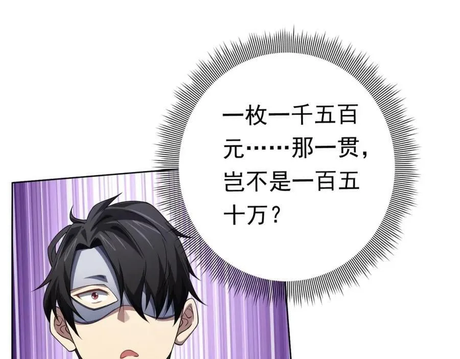 第12话 一夜暴富！ 第84页