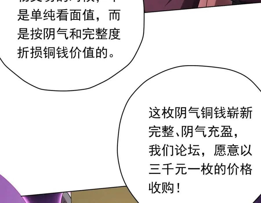 第12话 一夜暴富！ 第88页