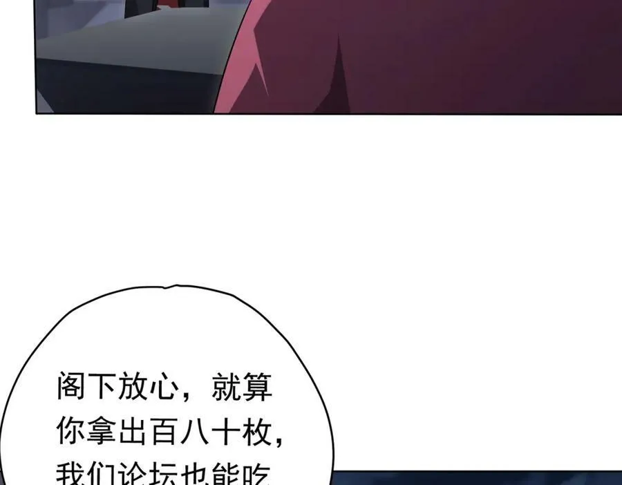 第12话 一夜暴富！ 第92页