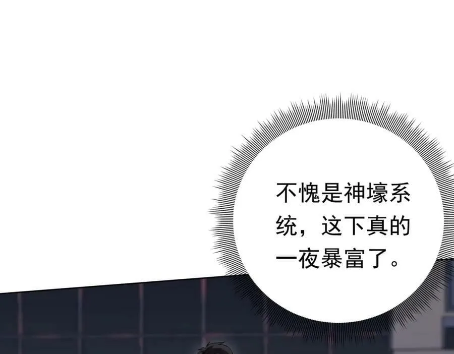 第12话 一夜暴富！ 第115页