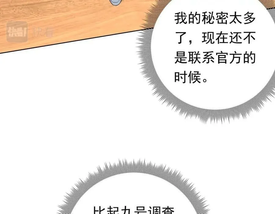 第11话 线下交易会！ 第46页