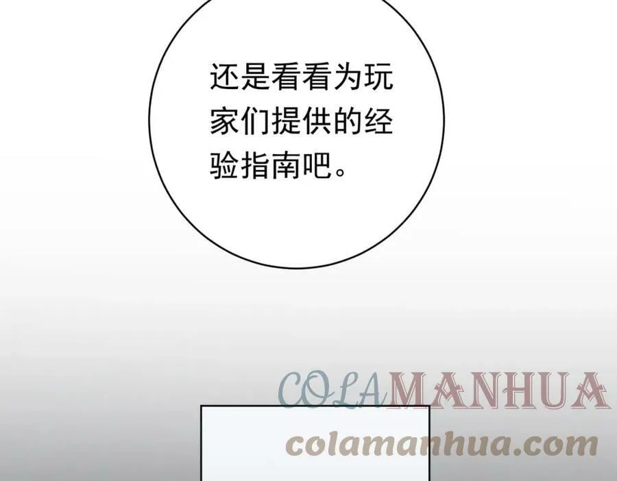 第11话 线下交易会！ 第61页