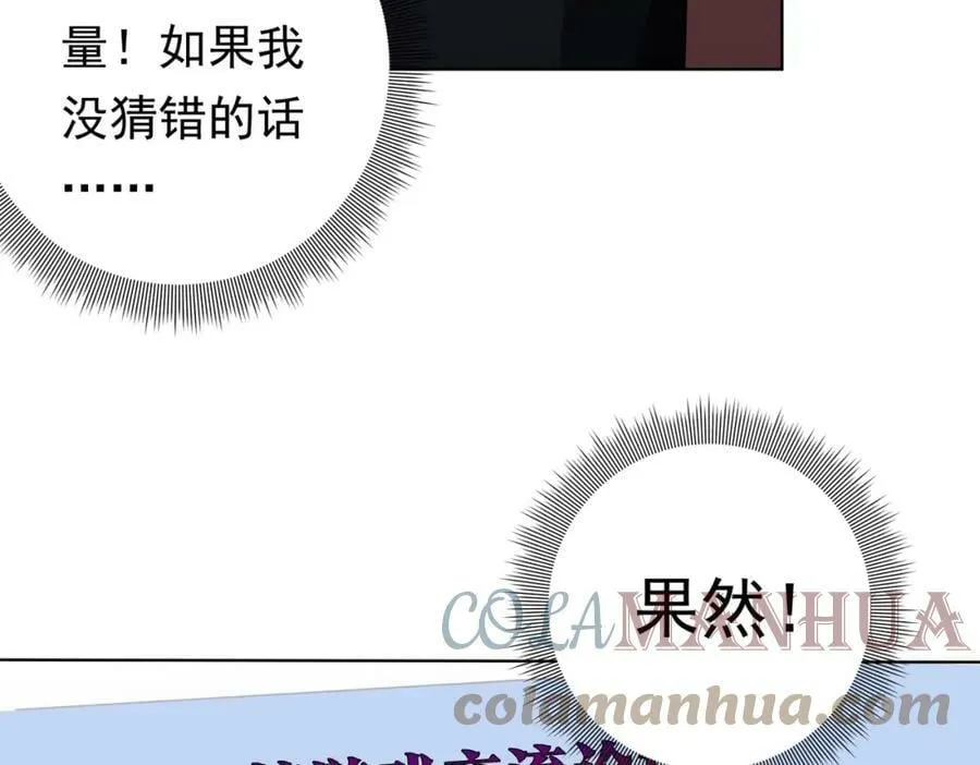 第11话 线下交易会！ 第77页