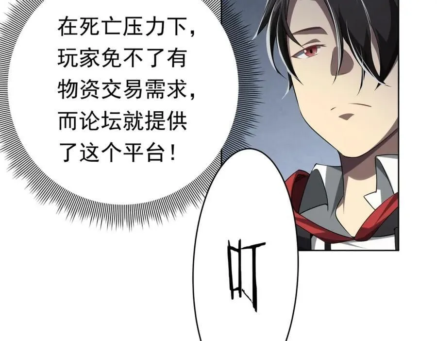 第11话 线下交易会！ 第79页