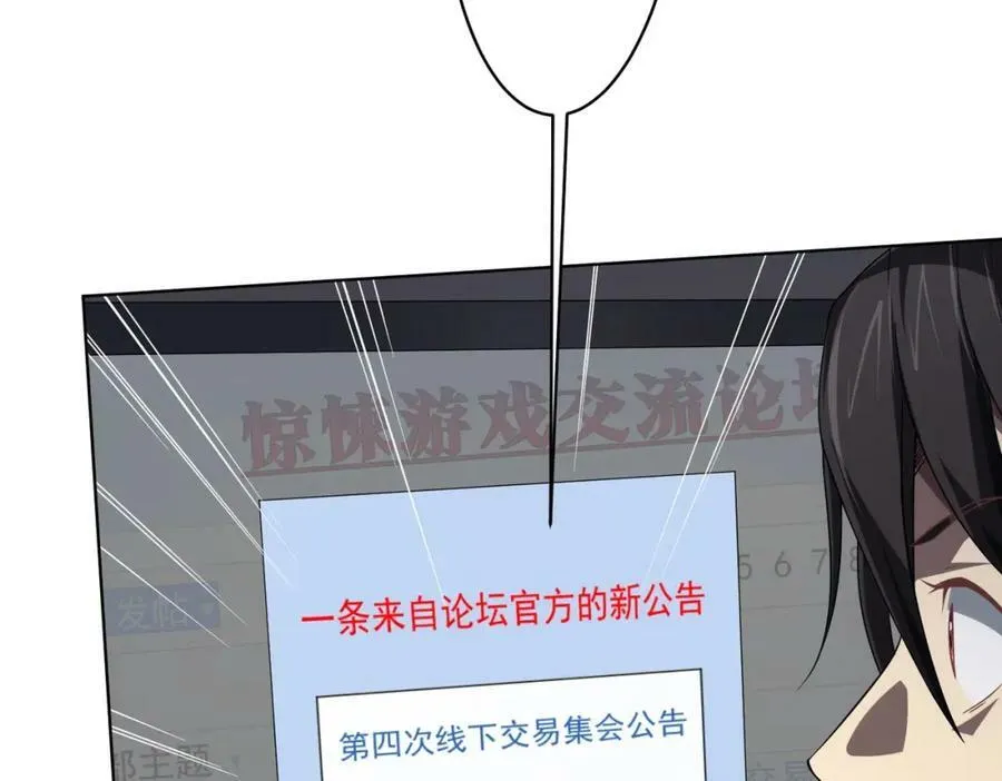 第11话 线下交易会！ 第80页