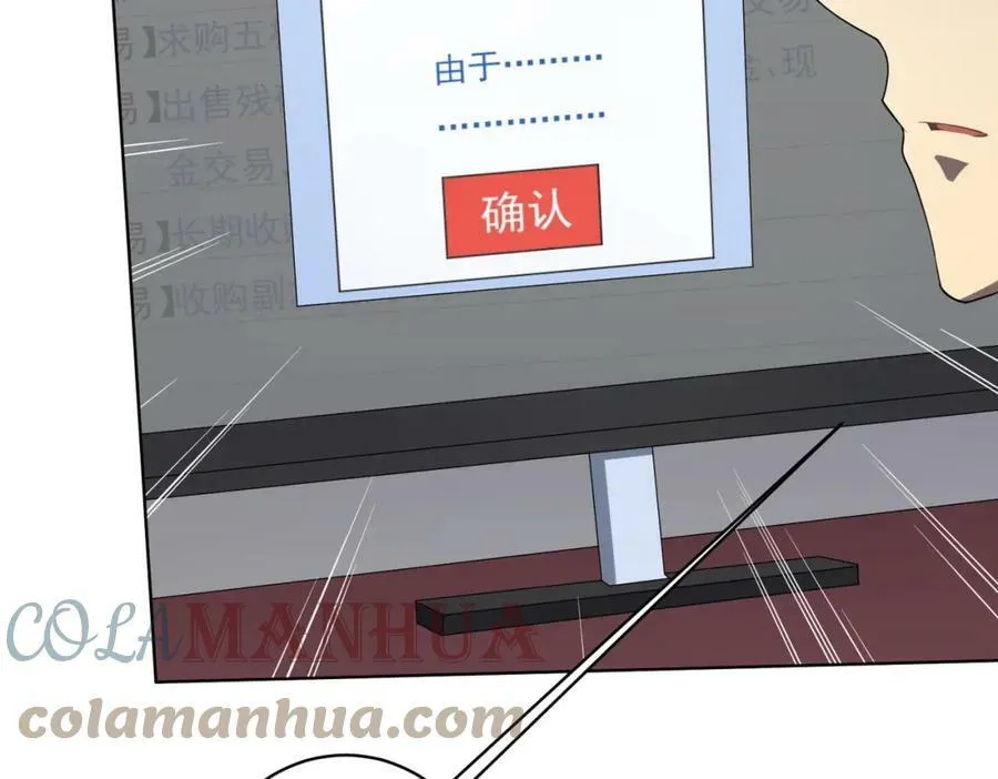 第11话 线下交易会！ 第81页