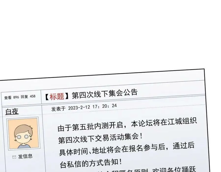 第11话 线下交易会！ 第83页